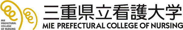 三重県立看護大学～質の高い看護職の育成・教育～