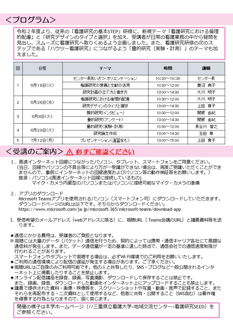 看護研究seed 三重県立看護大学 質の高い看護職の育成 教育