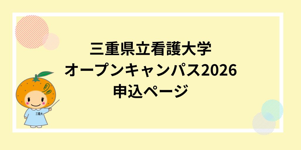 オープンキャンパス申込サイト