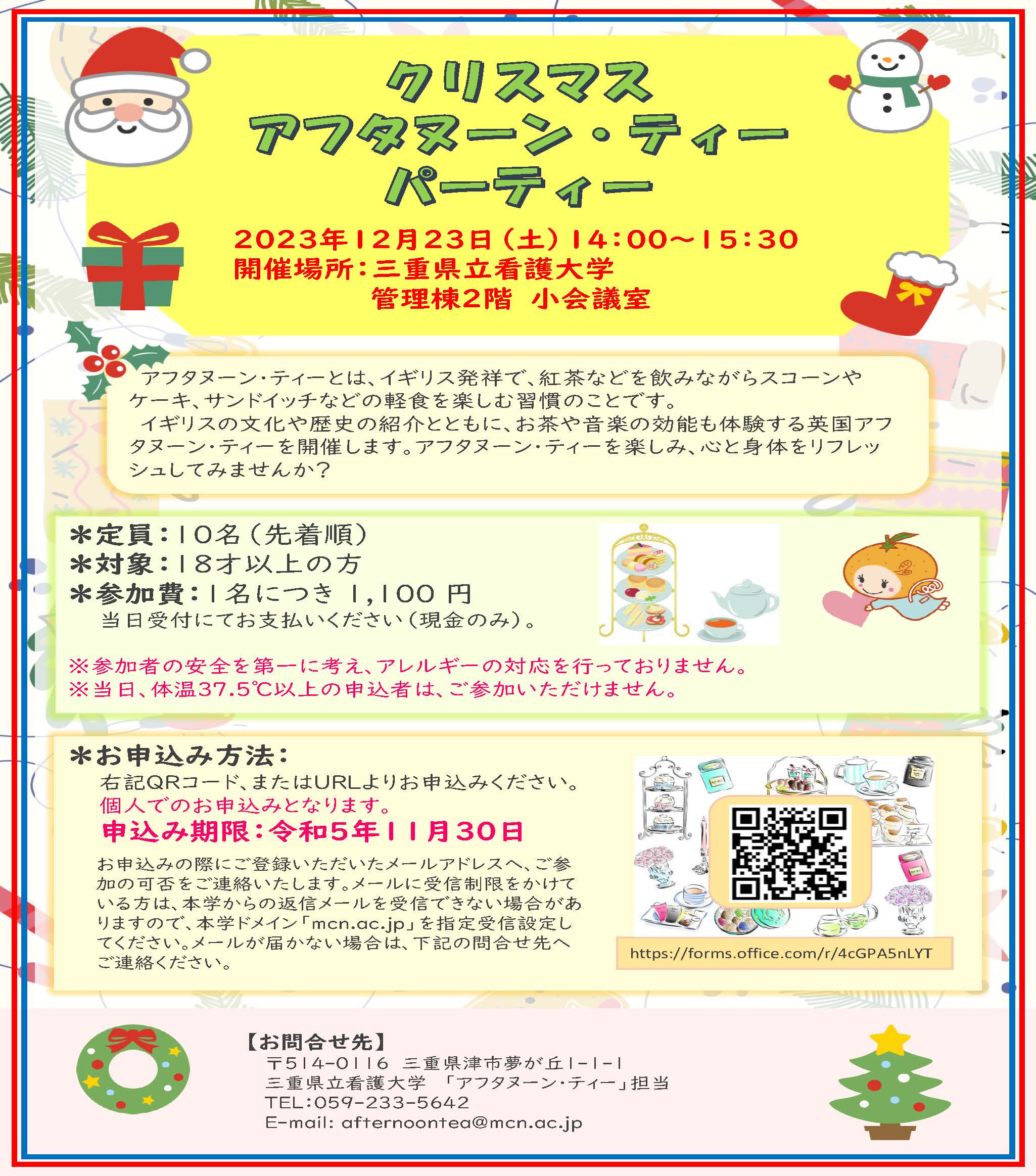 教員提案事業：「英国アフタヌーン・ティー」＠みかん大の募集を開始 