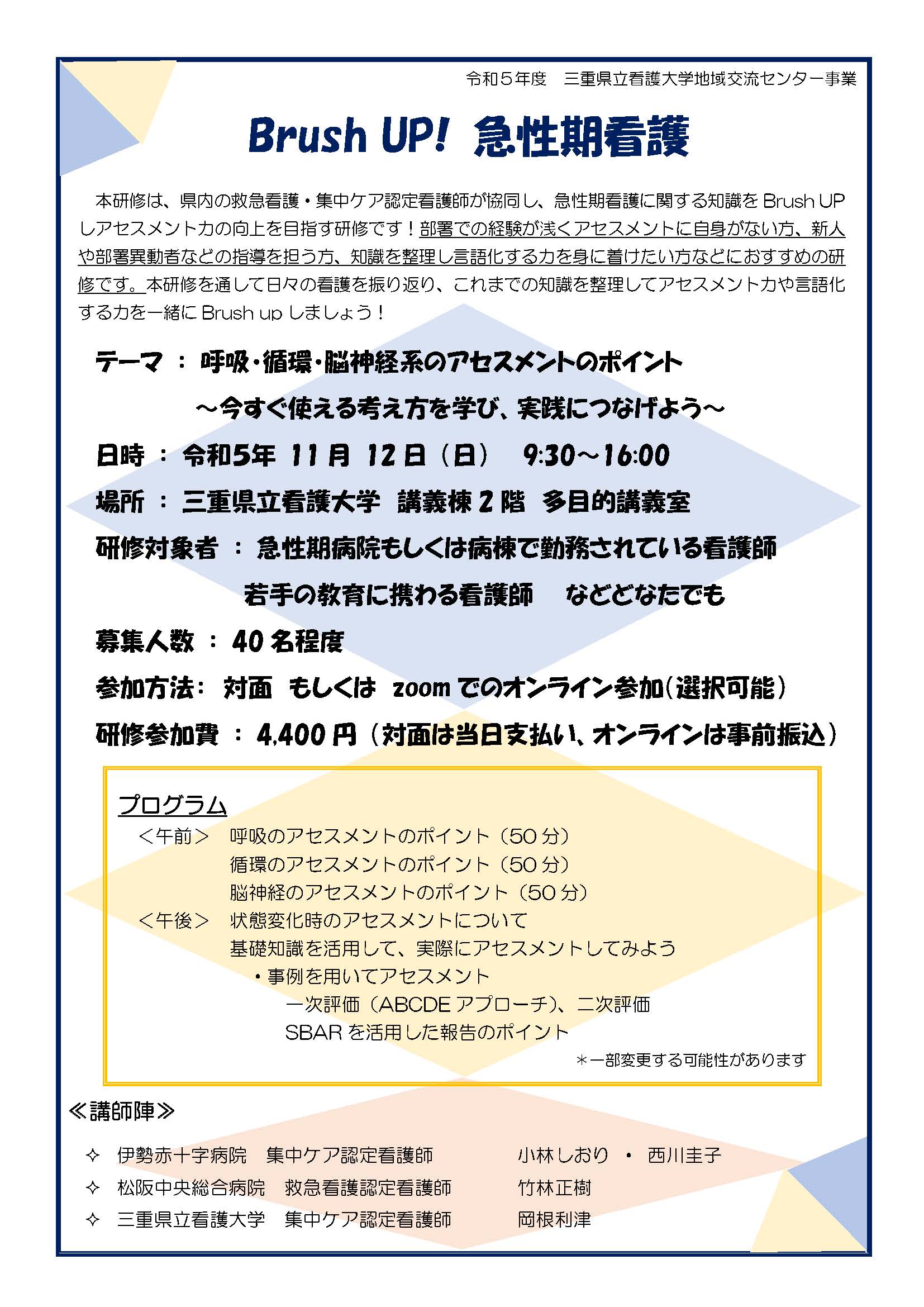 看護師対象の急性期看護研修の募集を10/1から開始します|三重県立看護大学~質の高い看護職の育成・教育~