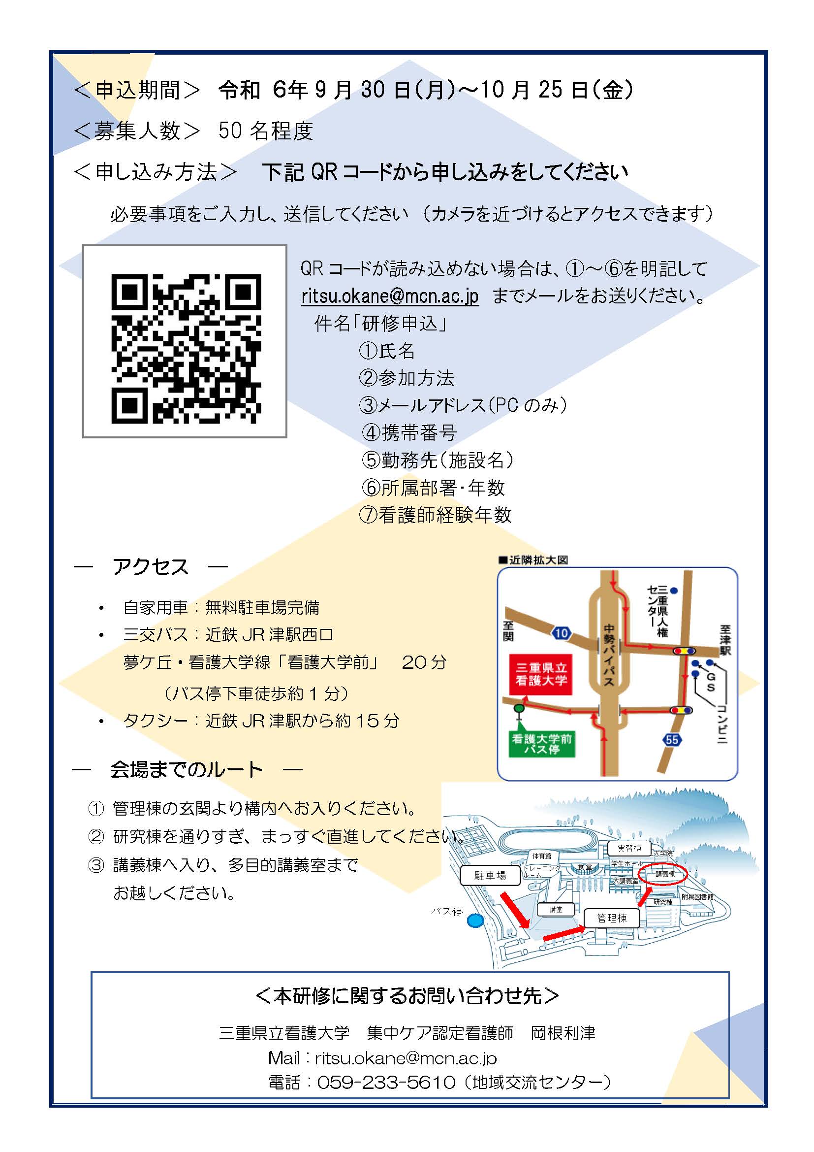 教員提案事業：Brush UP! 急性期看護の募集｜三重県立看護大学～質の 